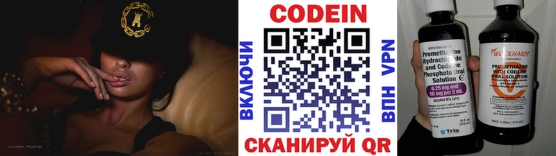 Codein напиток Lean (лин)  Раменское 