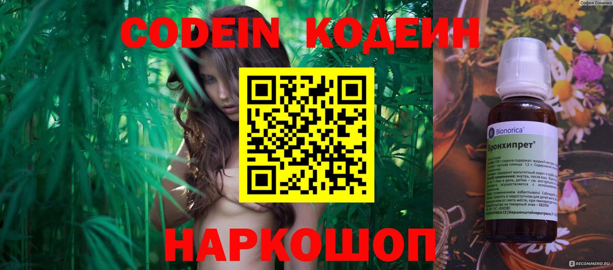Codein напиток Lean (лин)  Кодеин Purple Drank  Раменское  Вход с VPN 